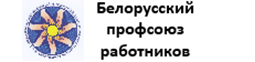 Профсоюз ЖКХ